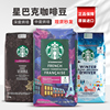 美国进口Starbucks星巴克咖啡豆佛罗娜法式冬季限定深度烘焙1300g