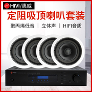 Hivi/惠威 VX6-C套装定阻同轴吸顶喇叭背景音乐吊顶音箱广播套装