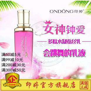 印婷多肽水凝蚕丝乳100ml