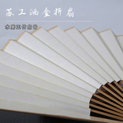 水磨玉竹空白扇子折扇中国风苏工面95寸18方可定制题字男女式古风