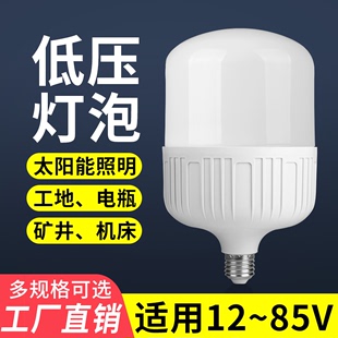12v灯led灯36v低压灯泡，36伏24vled灯，交直流电瓶太阳能专用节能灯