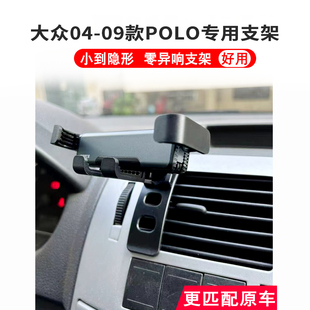 适用于04-09款大众POLO波罗专用车载手机支架老款出风口 手机夹架