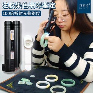 拜斯特翡翠专用放大镜100倍玉石鉴定酸蚀注胶仪器手镯工具折射光