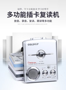 goldyip金业665复读机，磁带机录音机收录机英语，学习机支持插卡
