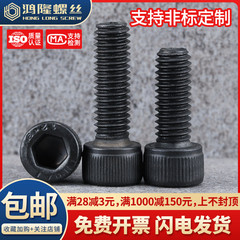 美制12.9级高强杯头内六角螺丝