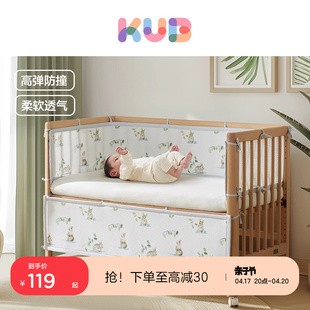 kub可优比婴儿床，床围宝宝床上用品新生儿用透气防撞软包拼接挡布