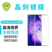 青盾oppofindx6钢化膜高清全面覆盖findx6pro手机，保护膜侧边隐边防摔抗指纹晶刻镀膜