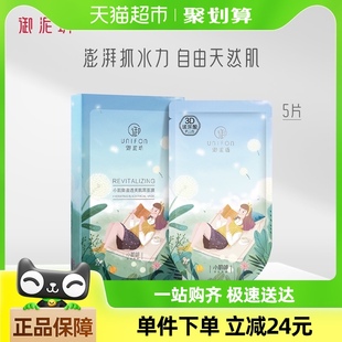 御泥坊小肌御盈透美肌黑面膜25ml*5补水保湿面膜女学生秋冬