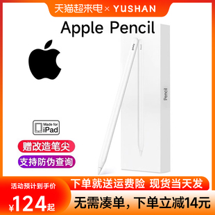 适用苹果applepencil二代电容笔applepencil一代ipad，触控air54平板，pencil触屏ipencil平替手写3第9代10