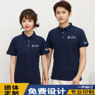 中国移动工作服短袖polo衫营业厅公司聚会团体广告衫t恤印字