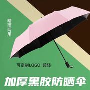 全自动创意黑胶遮阳伞实用三折太阳伞纯色广告伞