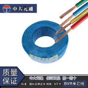 中大元通电线电缆BVR6平方 国标铜芯家装电线 多股100米软线