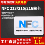 nfc卡ntag215白卡自制amiibo游戏卡动物之森手机，读写nfc芯片智能卡，ntag216动森amiibo卡科技写数据ic白色