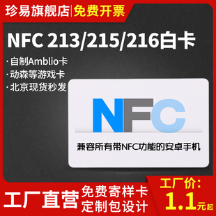 NFC卡Ntag215白卡自制Amiibo游戏卡动物之森手机读写NFC芯片智能卡ntag216动森amiibo卡科技写数据ic白色