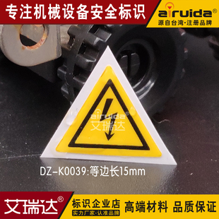 闪电标识设备安全警告标志牌，贴触电小号警告标识dz-k0039