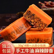 重庆特产 麻辣老火锅底料 50g小块装 牛油麻辣烫 串串香调料