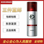 日本Scalp D 男士育发液 生发增发密发防脱滋养发根喷雾180ML