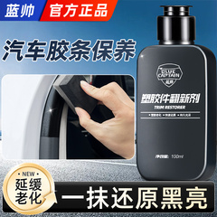 汽车橡胶条保养剂密封条润滑