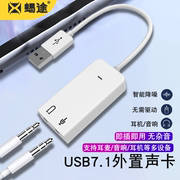 USB7.1外置声卡手机耳机转换器线台式机电脑笔记本usb转3.5mm音频接口免驱动麦克风外置转接头连接音响功放