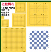 教学围棋磁性棋盘 软棋布便携式可折叠中国象棋讲课演示棋子磁贴