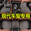北京现代ix25朗动名图ix35伊兰特途胜悦动xi45全包围汽车脚垫专用