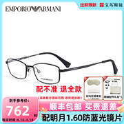 armani阿玛尼眼镜框商务全框方框，男钛合金镜架，可配度数镜片ea1045