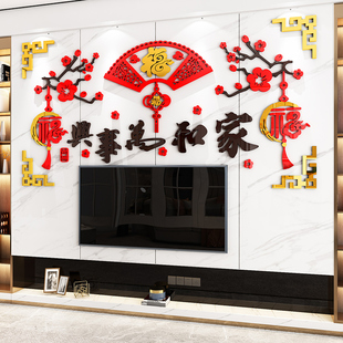 家和万事兴餐厅客厅沙发电视背景，墙面装饰2024春节新年福字墙贴画