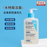 cerave适乐肤水杨酸洗面奶，去角质闭口痘痘，抗痘深层清洁控油236g