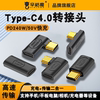 USB4转接头TypeC公对母手机平板笔记本电脑40G高速雷电3/4数据线延长90度L形立体弯8K投影PD240W快充全功能