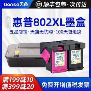 天色适用惠普802xl墨盒hpdeskjet101010001050打印机墨盒，hp15101011连供1511可加墨大容量彩色2050墨水