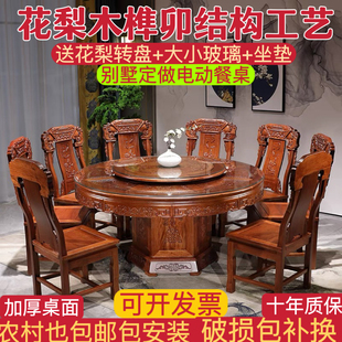 红木餐桌椅组合花梨木餐桌大圆桌仿古雕花，家用吃饭桌带转盘凤凰椅
