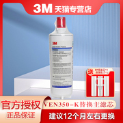 3m净水器ven350-k主滤芯家用厨房，直饮净水机兼容bev1202500765s