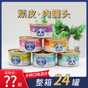 wanpy顽皮猫罐头猫零食猫咪湿粮妙鲜封包非主食泰国进口整箱24罐