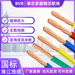 珠江纯铜国标电线BVR家装软线