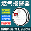 燃气报警器厨房家用煤气天然气液化气餐饮可燃气体泄漏无线探测仪