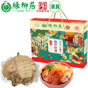 中华老字号绿柳居清真，食品南京特产桂花风味盐水鸭，酱香鸭烧鸡礼盒