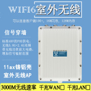 室外wifi6大功率无线ap工业级，3000mbps基站wifi路由器户外防水ap
