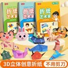 儿童手工书3d立体益智折纸思维训练玩具幼儿园，专用6小学生4岁5岁3