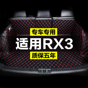 荣威RX3 PRO全包围专用汽车后备箱垫尾箱垫后背老款定制防水
