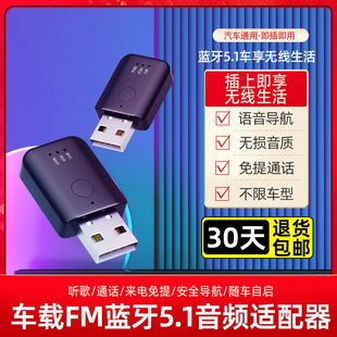 usb车载蓝牙接收器aux5.1无损音质mp3播放器汽车收音机fm发射车用，无线蓝牙适配器免提通话导航立体声货车通用