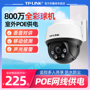 tplink安防摄像头poe供电全彩夜视360全景，无死角家用室内手机远程监控器室外防水语音声控报警有线监控器