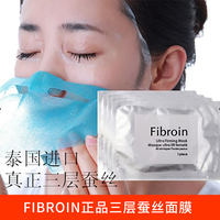 泰国fibroin女玻尿酸，亮肤白皙面膜