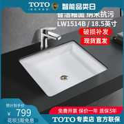 toto台下盆lw1514b家用嵌入方形智洁陶瓷，18.5寸洗脸洗手面盆(07)