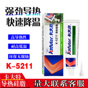 卡夫特导热硅脂K-5211导热硅脂 高导热白色耐高温cpu散热膏灰色5212导热系数2.0LED灯珠专用大功率导热填充