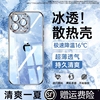 冰感散热适用苹果15promax手机壳iPhone1514透明硅胶全包防摔plus的ip13不发黄12手机套11高级感夏天