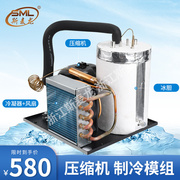 咖啡奶茶机制冷机器制冷设备压缩机模组自动售水机冷凝器制冷模块