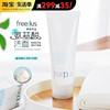 !日本freeplus芙丽芳丝，洗面奶女氨基酸，洁面乳补水保湿洁面液