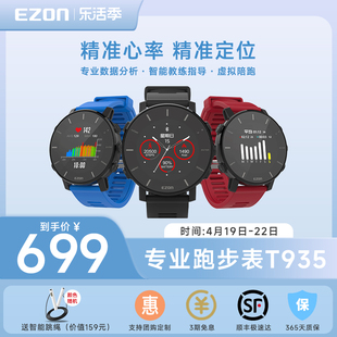 EZON宜准T935跑步手表运动心率手表户外智能马拉松手表北斗定位