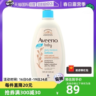 自营Aveeno艾惟诺燕麦婴儿乳液润肤乳532ml宝宝霜滋润润肤露