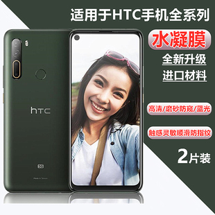 适用于htcu23pro水凝膜高清u23pro磨砂膜防指纹，htc手机保护贴膜u23pro防窥膜防反光蓝光护眼膜软膜